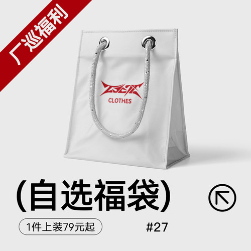 2727WORLD短袖T恤自选福袋