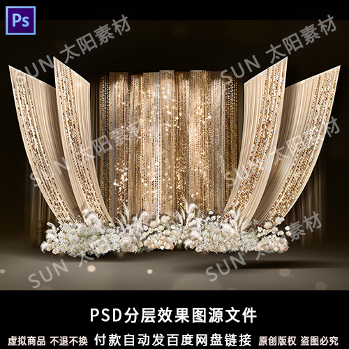 香槟色咖色布艺亮片老钱风婚礼效果图舞台迎宾区PSD素材