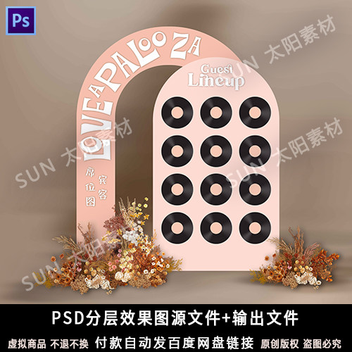 小红书香槟色唱片音乐婚礼席位图效果图PS素材输出文件