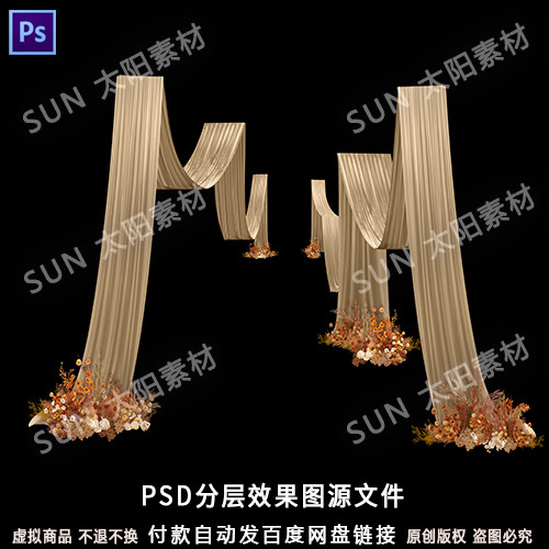 咖色香槟色老钱风布艺婚礼效果图舞台迎宾区通道展示PS分层素材