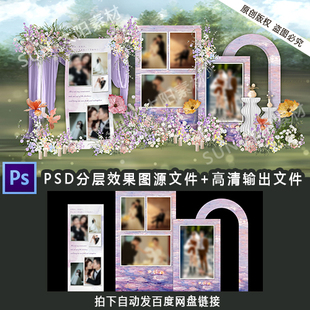 紫色莫奈风手绘效果图多巴胺户外草坪婚礼照片展示区高清素材psd