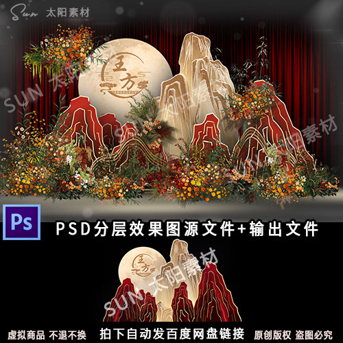 中式红色香槟色山水月亮花好月圆婚礼效果图舞台迎宾区PS分层素材