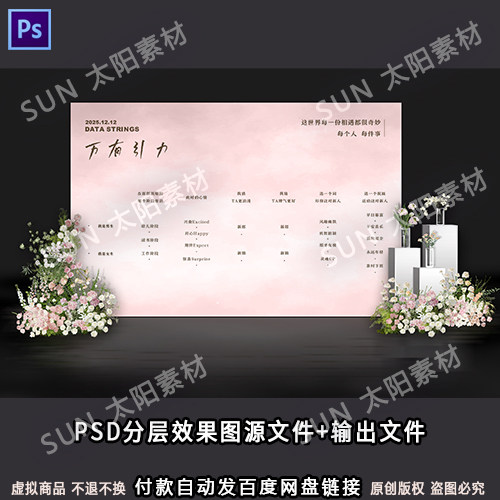 小清新白粉色花艺万有引力婚礼互动点心区效果图迎宾区PS分层素材
