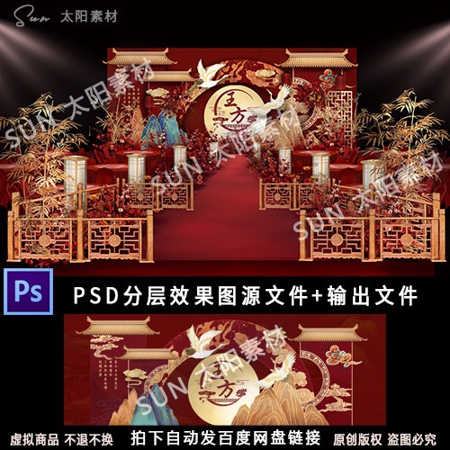 中式红色香槟色仙鹤月亮花好月圆婚礼效果图舞台迎宾区PS分层素材