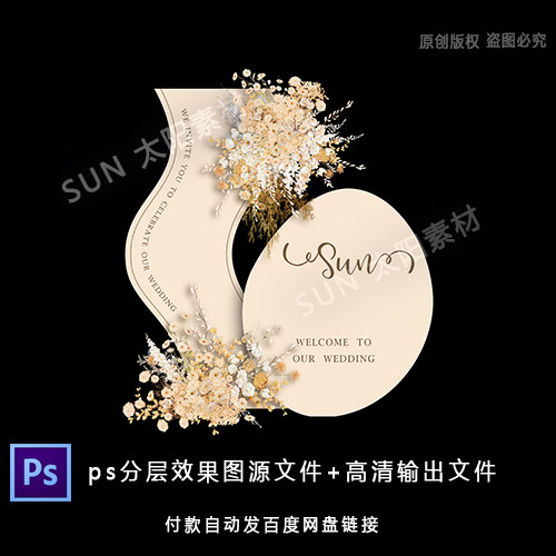 香槟色简约舞台迎宾婚礼背景设计香槟色迎宾牌迎宾区PS源文件素材