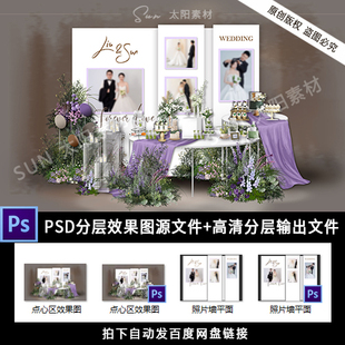 婚礼白色紫色甜品区点心区茶歇区效果图照片墙婚纱照展示墙ps素材