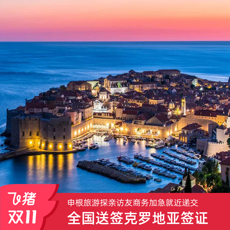 富游国旅 全球签证 更快 更安心 旅游 探亲访友 商务签证 多种类型 只需提供基本材料 更省心 团购 24小时加急 多种套餐选择