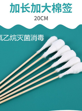 亚申牌妇科大头长棉签一次性灭菌棉棒消毒医药棉花20cm大头棉签