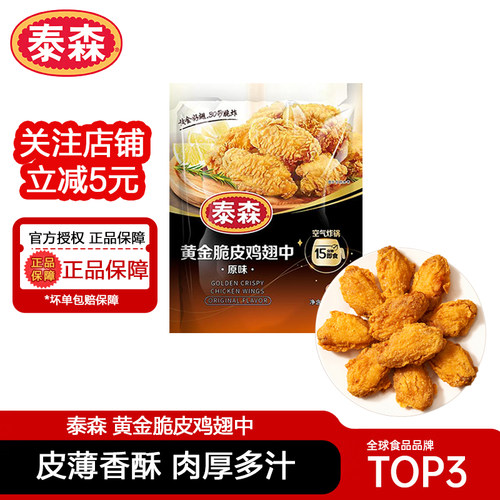泰森黄金脆皮鸡翅中280g炸鸡块