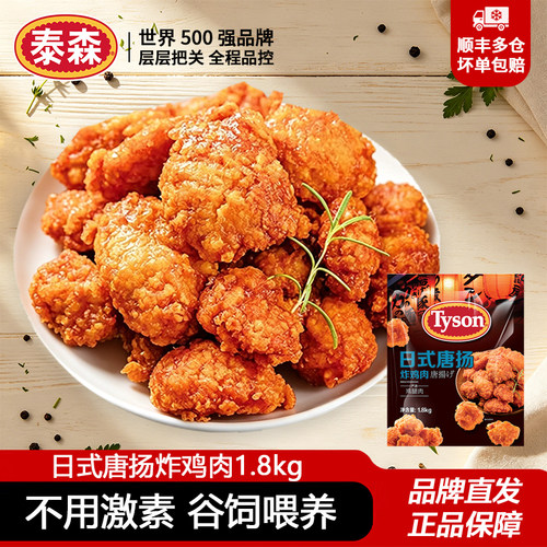 泰森日式唐扬炸鸡肉1.8kg