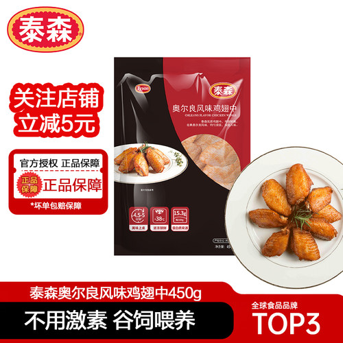 泰森奥尔良鸡翅中半成品食材