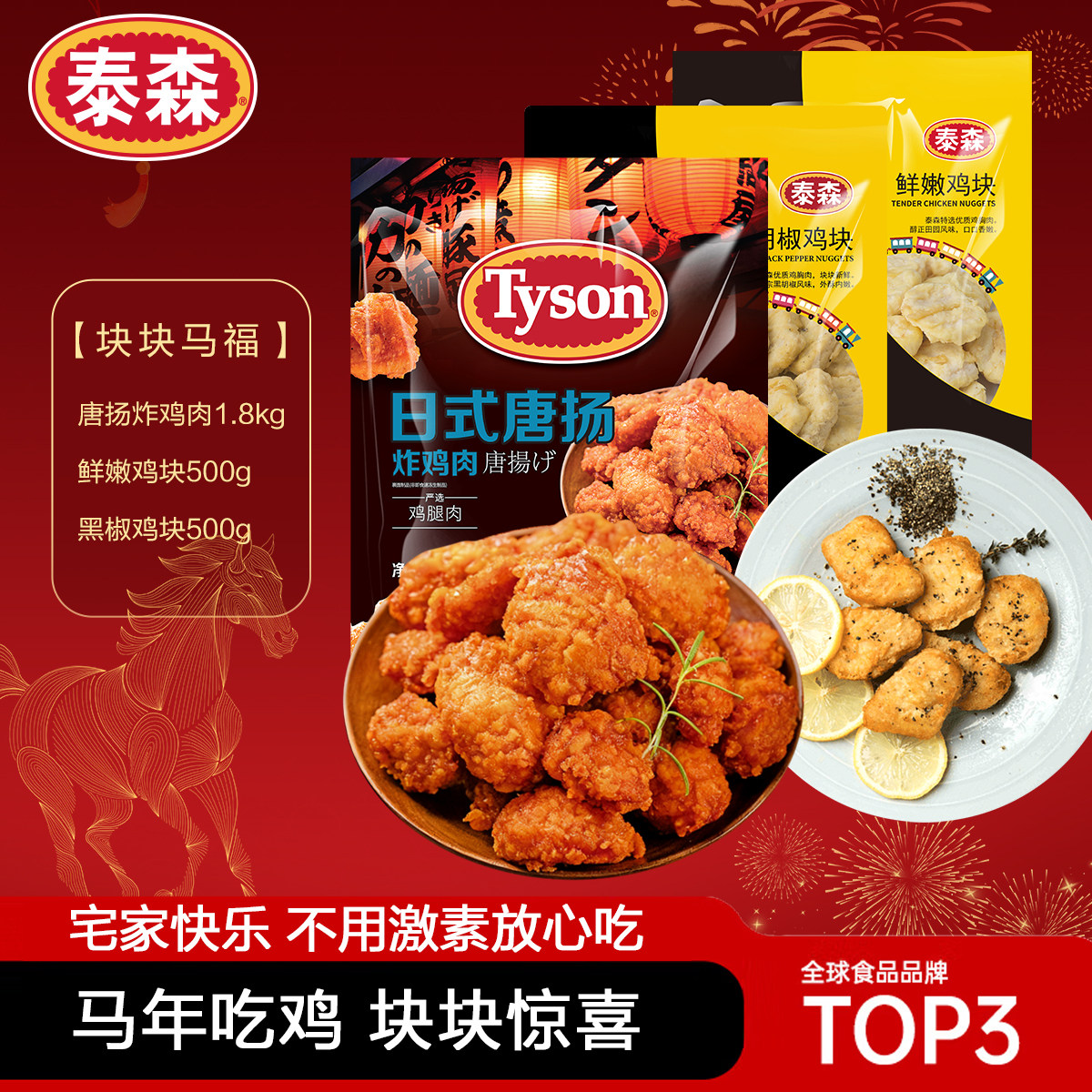 泰森块块马福唐扬炸鸡肉鲜嫩鸡块黑胡椒鸡块空气炸锅油炸年货小食