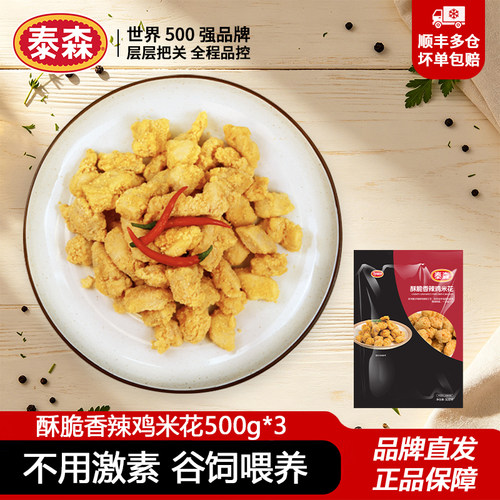 泰森酥脆香辣鸡米花500g