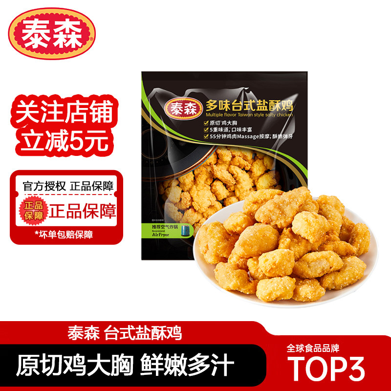 泰森多味劲脆台式盐酥鸡250g*4无骨鸡块空气炸锅鸡米花油炸半成品