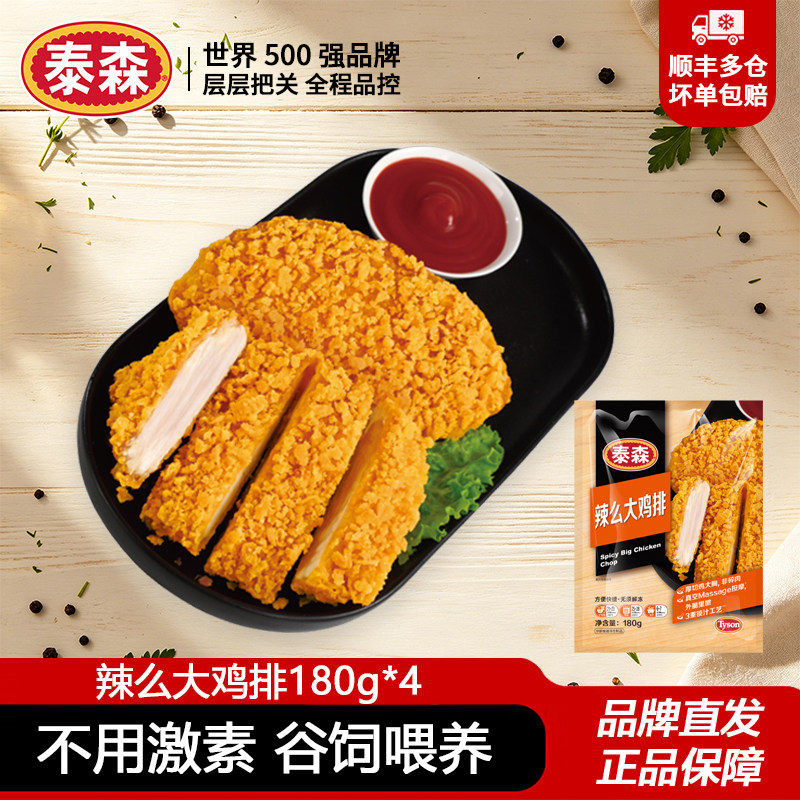 泰森辣么大鸡排180g*4半成品
