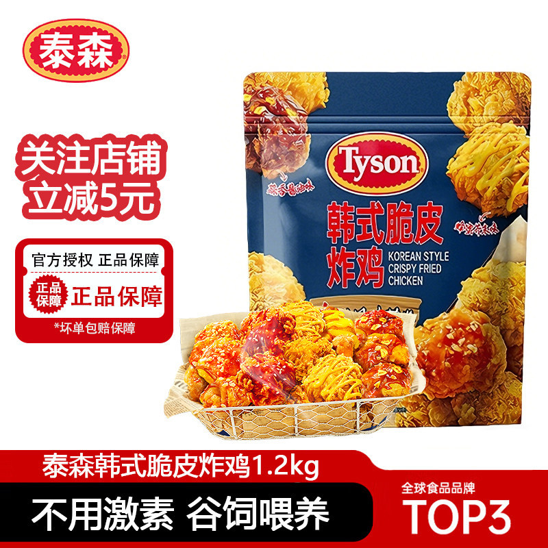 泰森韩式脆皮炸鸡1.2kg无骨鸡块小食冷冻空气炸锅油炸半成品食材