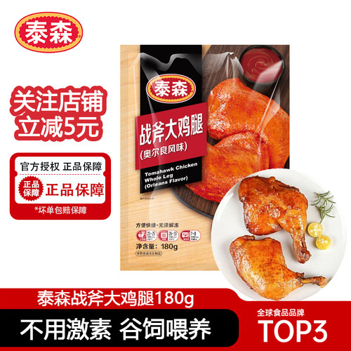 泰森战斧霸王大鸡腿180g*4