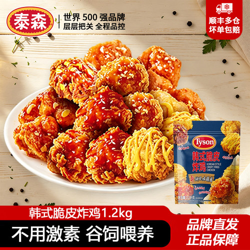 泰森韩式脆皮炸鸡1.2kg无骨鸡块