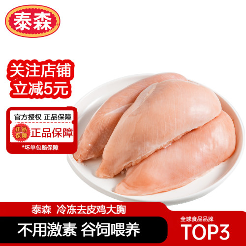 泰森冷冻去皮鸡大胸鸡胸肉
