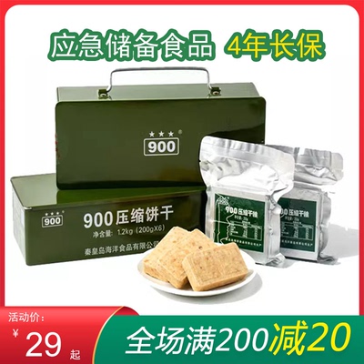 900奶香户外军训旅游食品