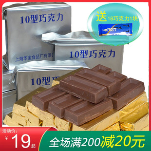 10型巧克力飞行08黑巧克力能量棒体力小金专户外可可脂上海华宝