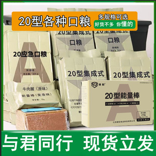 应急储备食品能量组合棒巧克力高蛋白代餐户外运动饱腹供