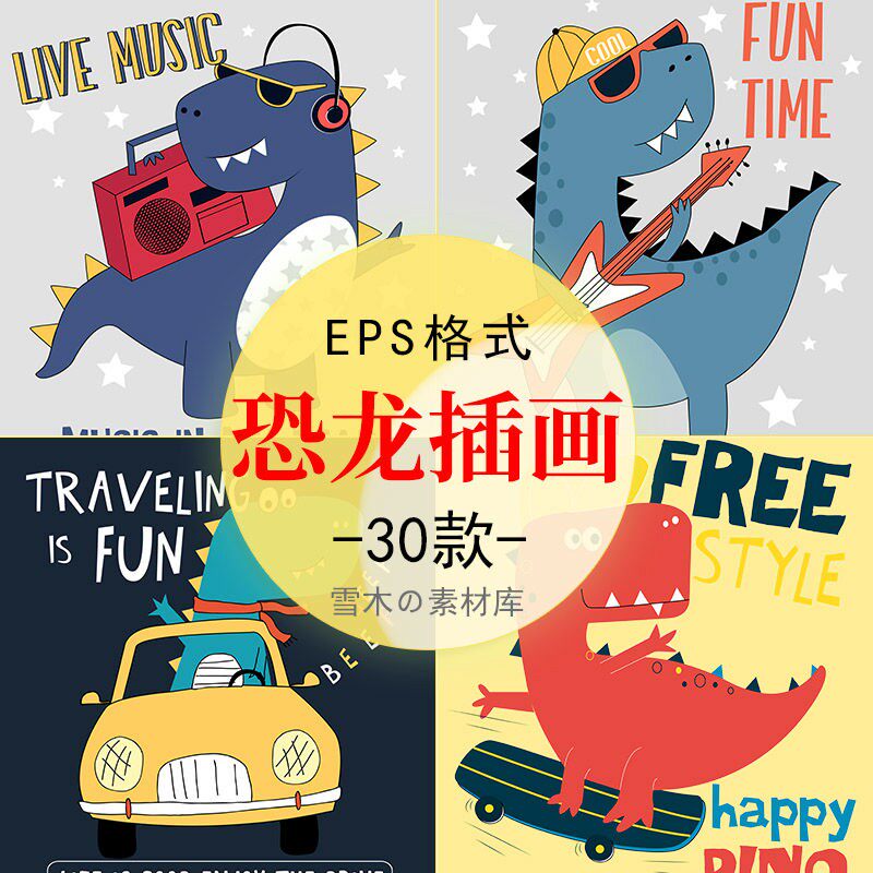 儿童恐龙卡通霸王装饰插画侏罗纪幼儿园宣传T恤背景矢量图案素材