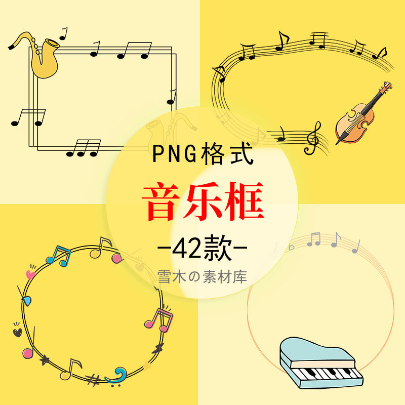 卡通音乐音符文字边框文本框元素小报ppt海报装饰png免抠设计素材