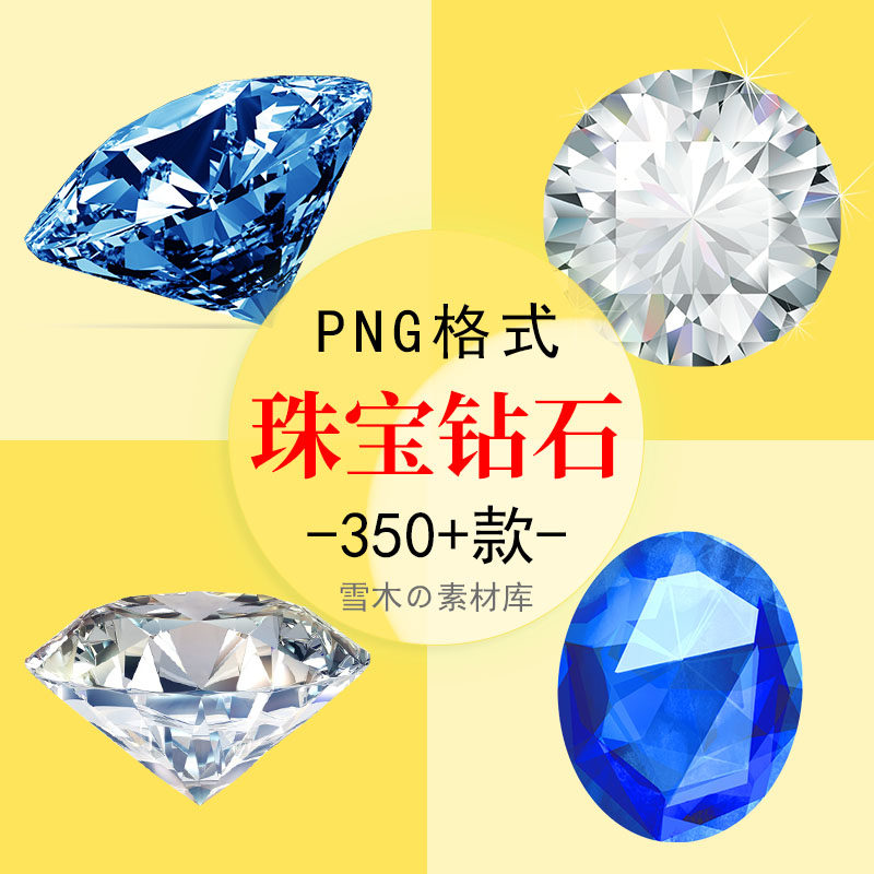 炫彩钻石宝石水晶珠宝首饰首饰精修海报装饰png透明背景免抠素材