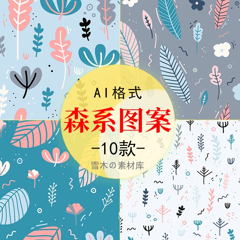 森系手绘植物树叶花卉插画装饰图案无缝纹理包装墙纸矢量设计素材图片