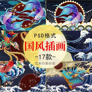 国潮风插画海报素材日系和风日本浮世绘文化海浪手绘斗鱼psd设计