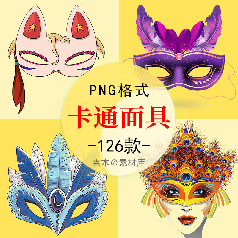 卡通手绘蝴蝶羽毛面具化妆舞会节日金色面具png透明背景免扣素材