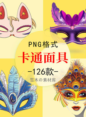 卡通手绘蝴蝶羽毛面具化妆舞会节日金色面具PNG透明背景免扣素材