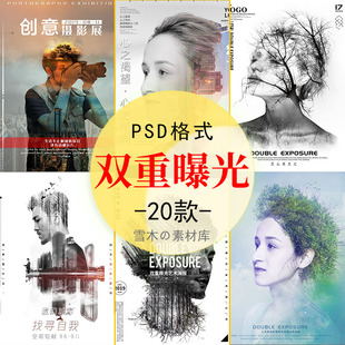 创意合成摄影双重曝光房地产美发店人像建筑文艺海报PSD设计素材