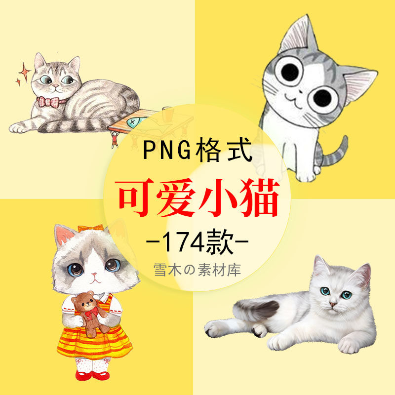 卡通手绘可爱小猫咪动物宠物海报ppt小报装饰png免扣设计素材