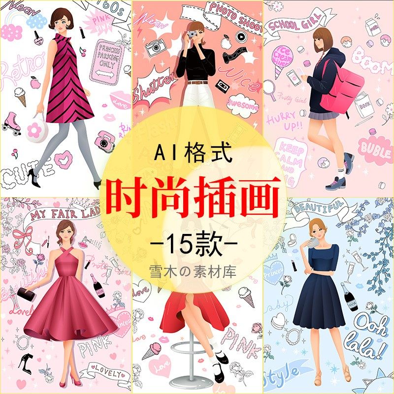 手绘精致女性时尚少女孩形象夏日服饰穿搭矢量插画PNG设计素材图