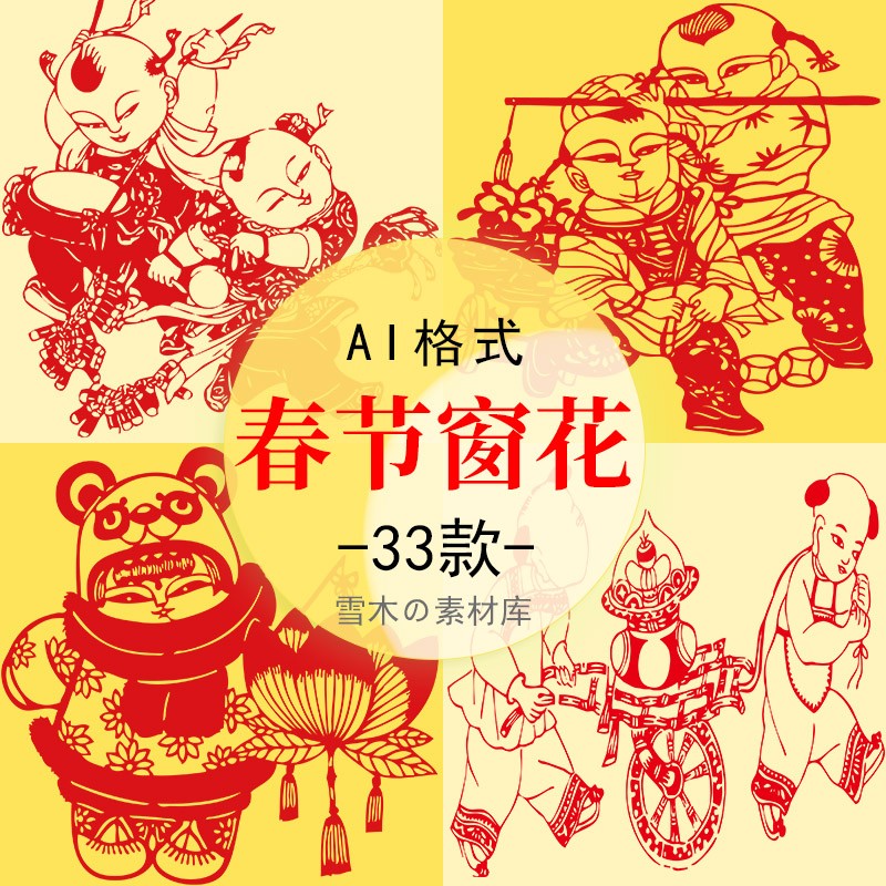 中国红色新年春节喜庆牛年剪纸年画插画装饰窗花AI矢量设计素材