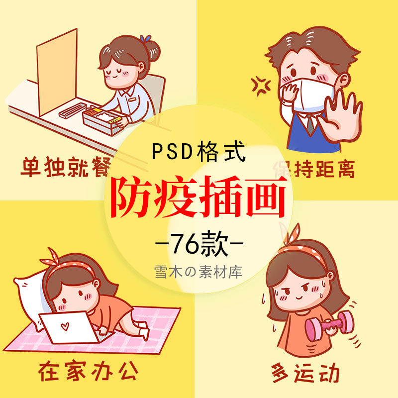 卡通抗疫表情包 隔离防疫防控可爱插画png免扣图透明背景psd素材