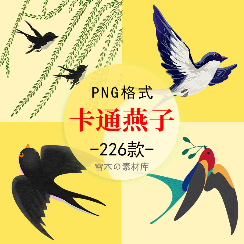 绿色春天手绘卡通燕子水墨柳树小鸟飞翔鸟类小报海报png免扣素材