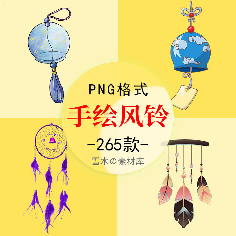 卡通古风风铃铃铛手绘风铃小清新水彩风铃插画png免扣设计素材