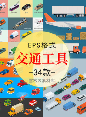 扁平风飞机汽车轮船自行车摩托车火车交通工具矢量插画设计素材图