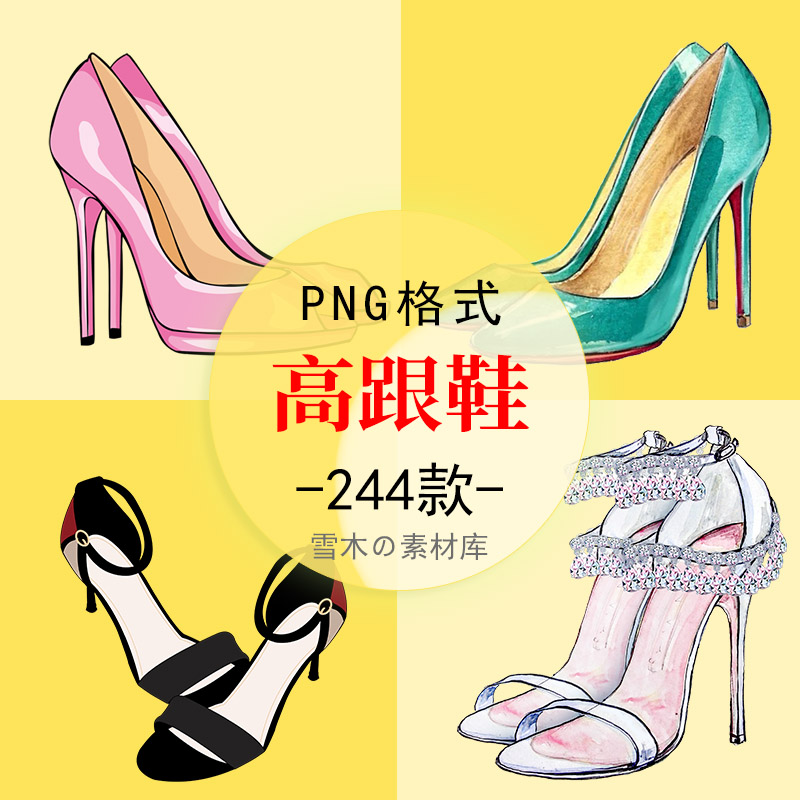 手绘卡通漂亮高跟鞋恨天高凉鞋时尚鞋子女式皮鞋PNG免扣设计素材