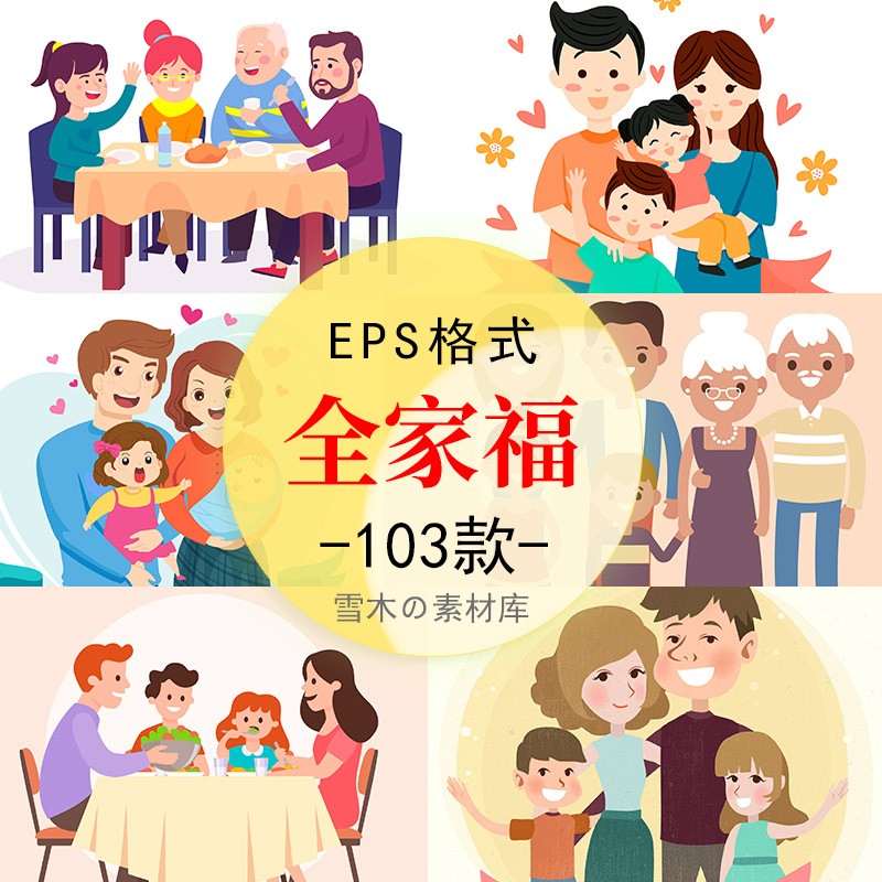 全家福家庭成员人物手绘卡通父母孩子祖孙三代扁平ai矢量插画素材