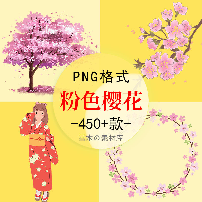 春天浪漫粉红色樱花树枝水彩手绘ppt婚礼广告美化装饰png免扣素材