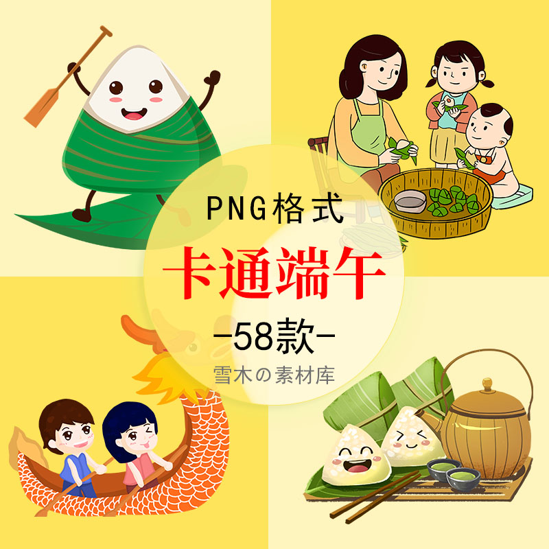 卡通端午节插画传统节气吃粽包粽子赛龙舟手抄报海报PNG免扣素材