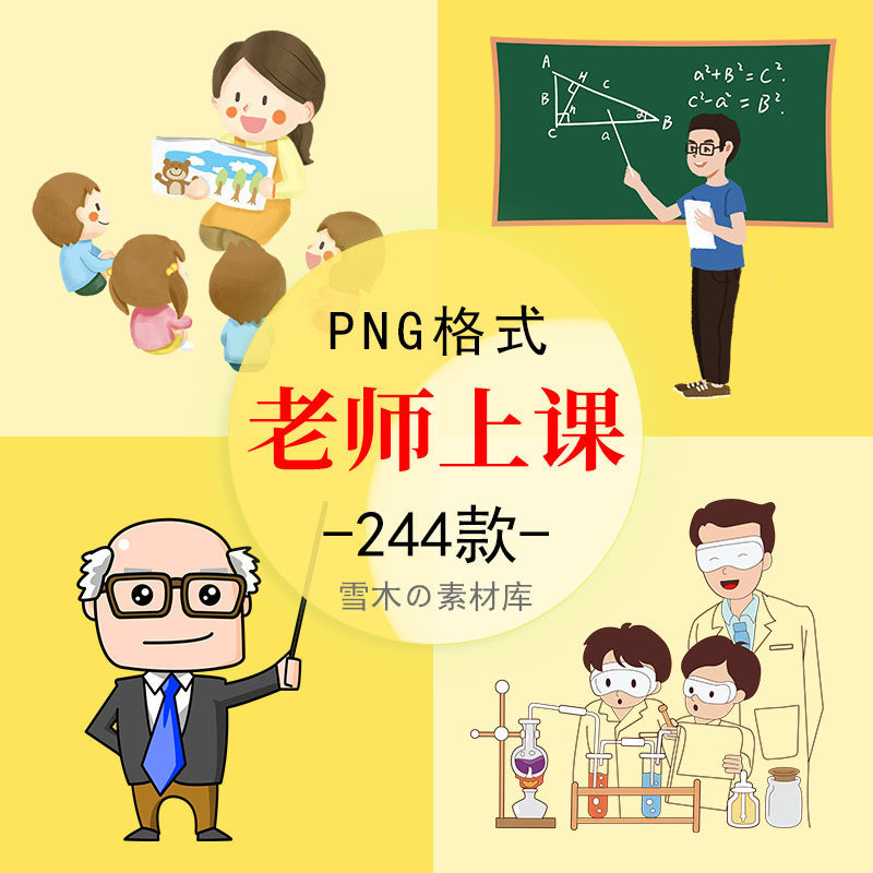 卡通老师讲课教师学生人物手绘插画教师节ppt装饰png免抠设计素材