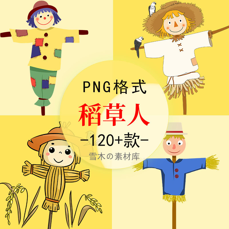 卡通手绘可爱农田稻草人插画ppt海报手抄报png透明背景素材