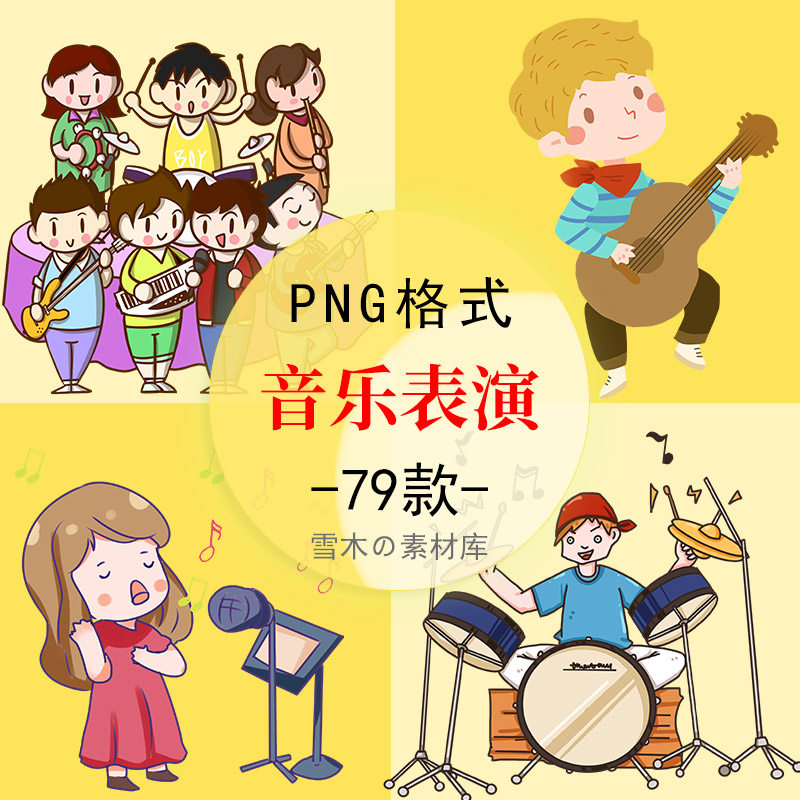 38卡通音乐表演小朋友钢琴唱歌大提琴演奏插画png免抠图设计素材