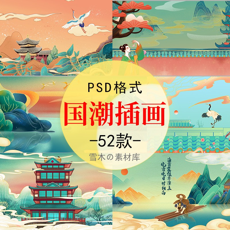 国潮新中式中国风插画PSD海报背景模板古代建筑山水凉亭仕女素材