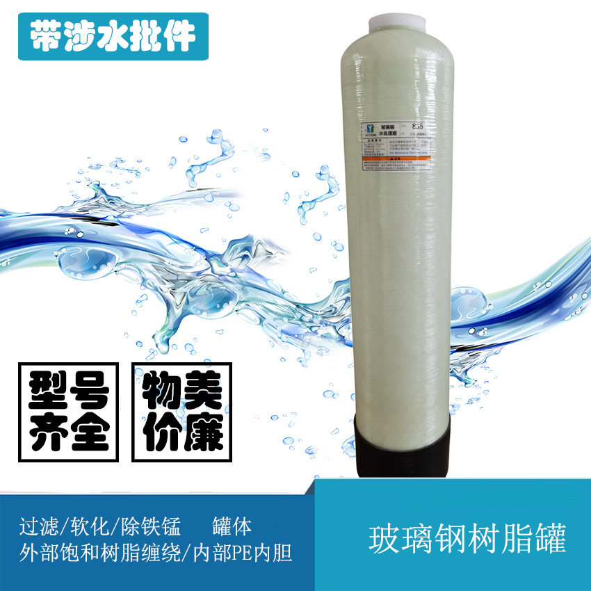 玻璃钢树脂罐多介质软化水